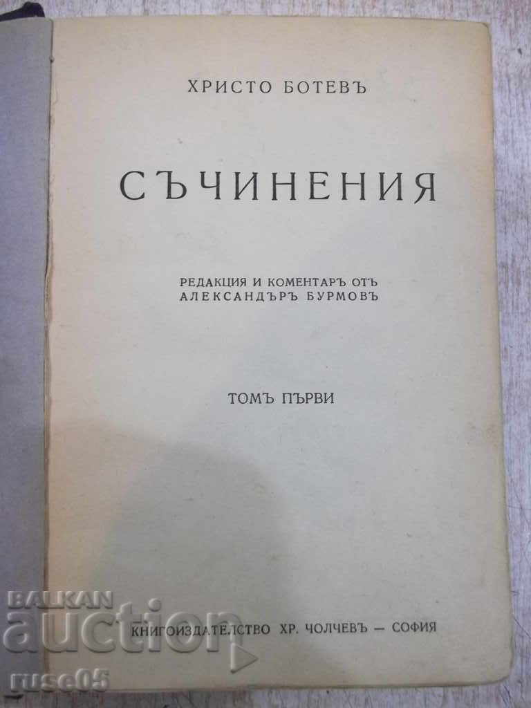 The book "Writings - Tom first - Hristo Botev" - 614 p. with price 20.00 BGN | € 10.23