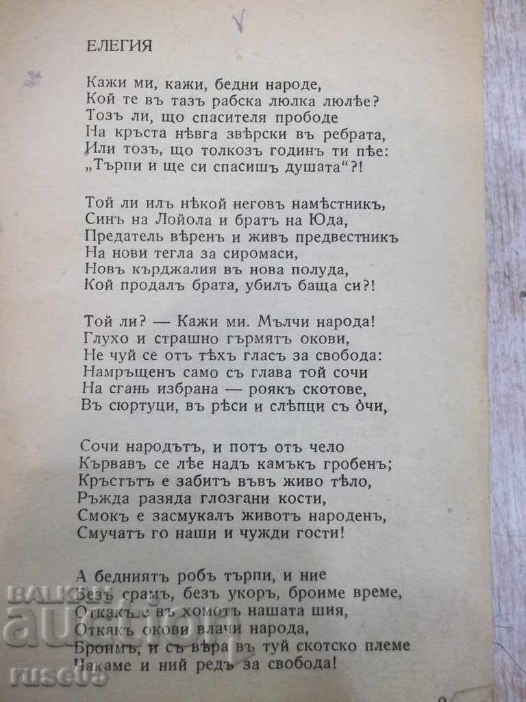 Auction  The book "Writings - Tom first - Hristo Botev" - 614 p.