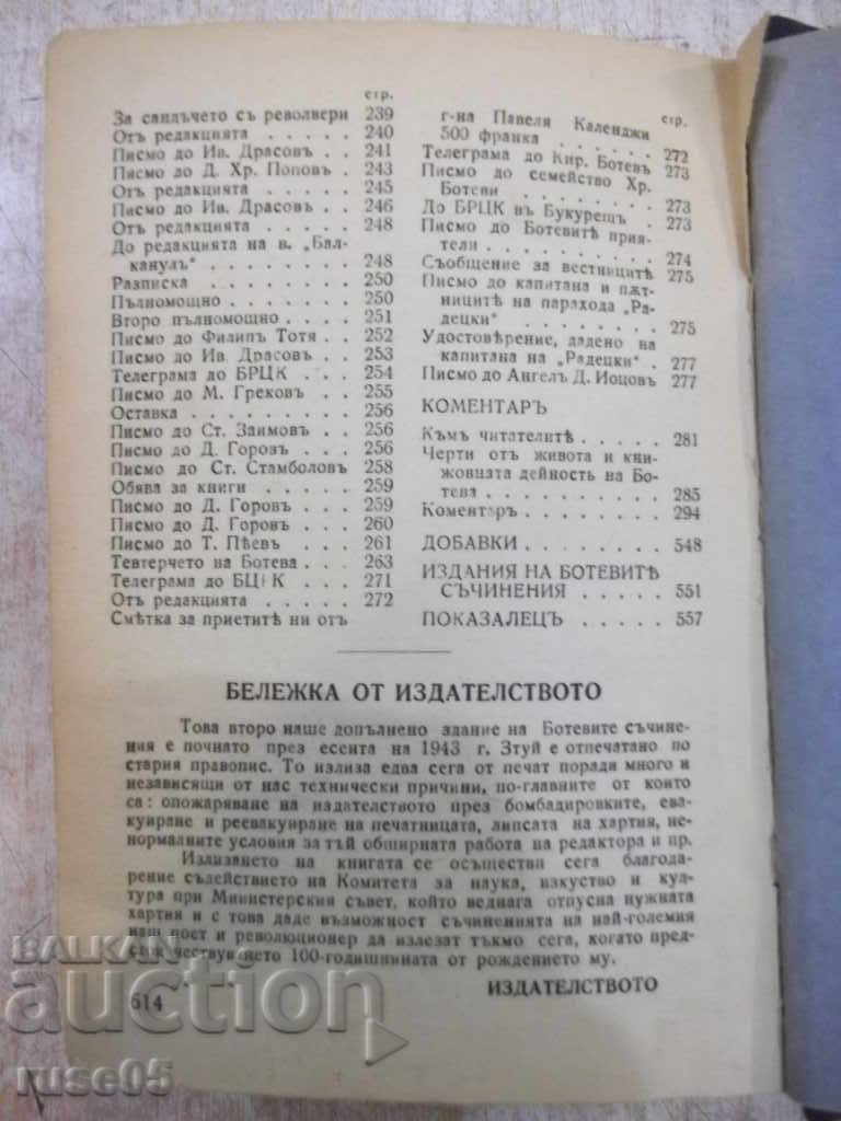 The book "Writings - Tom first - Hristo Botev" - 614 p. - 6