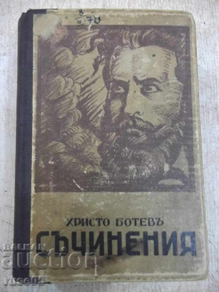 The book "Writings - Tom first - Hristo Botev" - 614 p.