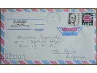 Ταξιδιωτικός φάκελος με γράμμα από τις ΗΠΑ, από τη δεκαετία του 1980