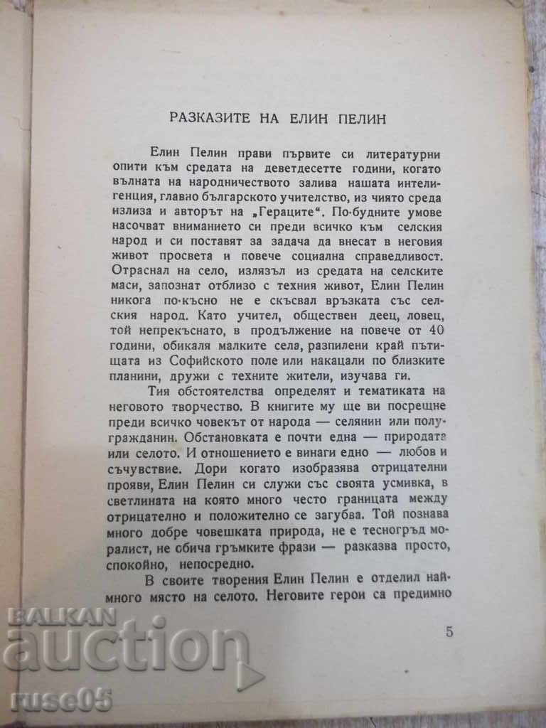 Auction Book "Selected Stories - Elin Pelin" - 104 pp. Auction Book "Selected Stories - Elin Pelin" - 104 pp.