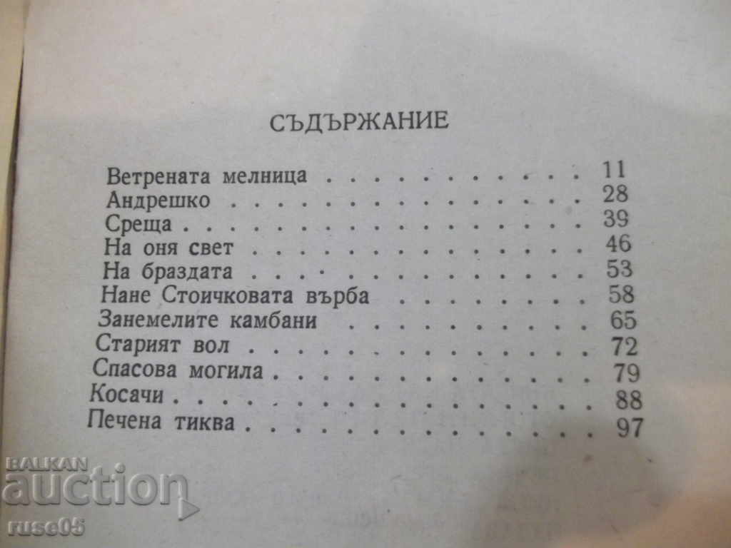 Book "Selected Stories - Elin Pelin" - 104 pp. - 5 Book "Selected Stories - Elin Pelin" - 104 pp. - 5