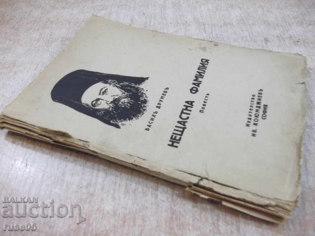 Book "Unhappy Family - Vasily Drumev" - 100 pages - 7