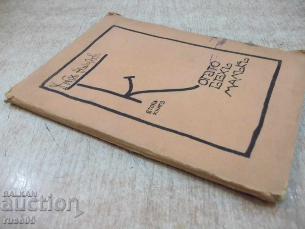 Βιβλίο "Όταν ήμουν λίγο-δεύτερο βιβλίο-καλό Nemirov" -80p. - 7 Βιβλίο "Όταν ήμουν λίγο-δεύτερο βιβλίο-καλό Nemirov" -80p. - 7