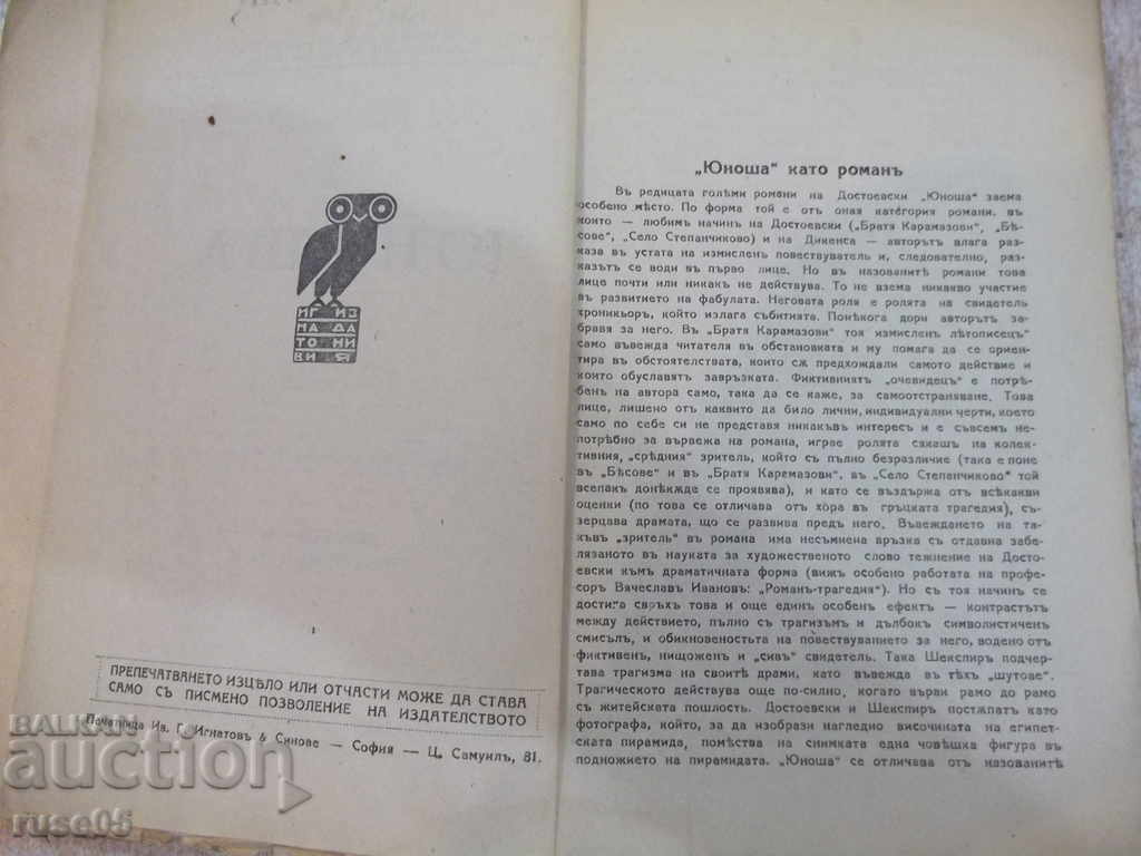 Auction The book "Younoshha - tom first - F.D. Dostoevsky" - 344 p. Auction The book "Younoshha - tom first - F.D. Dostoevsky" - 344 p.