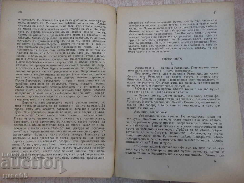 The book "Younoshha - tom first - F.D. Dostoevsky" - 344 p. - 5 The book "Younoshha - tom first - F.D. Dostoevsky" - 344 p. - 5