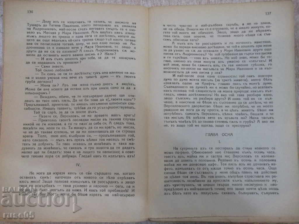 The book "Younoshha - tom first - F.D. Dostoevsky" - 344 p. - 6 The book "Younoshha - tom first - F.D. Dostoevsky" - 344 p. - 6