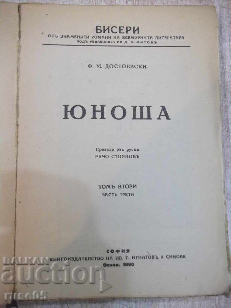 Book "Younoshha - second second - FD M. Dostoevsky" - 208 p. with price 20.00 BGN | € 10.23 Book "Younoshha - second second - FD M. Dostoevsky" - 208 p. with price 20.00 BGN | € 10.23