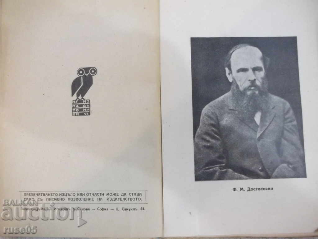 Auction Book "Younoshha - second second - FD M. Dostoevsky" - 208 p. Auction Book "Younoshha - second second - FD M. Dostoevsky" - 208 p.