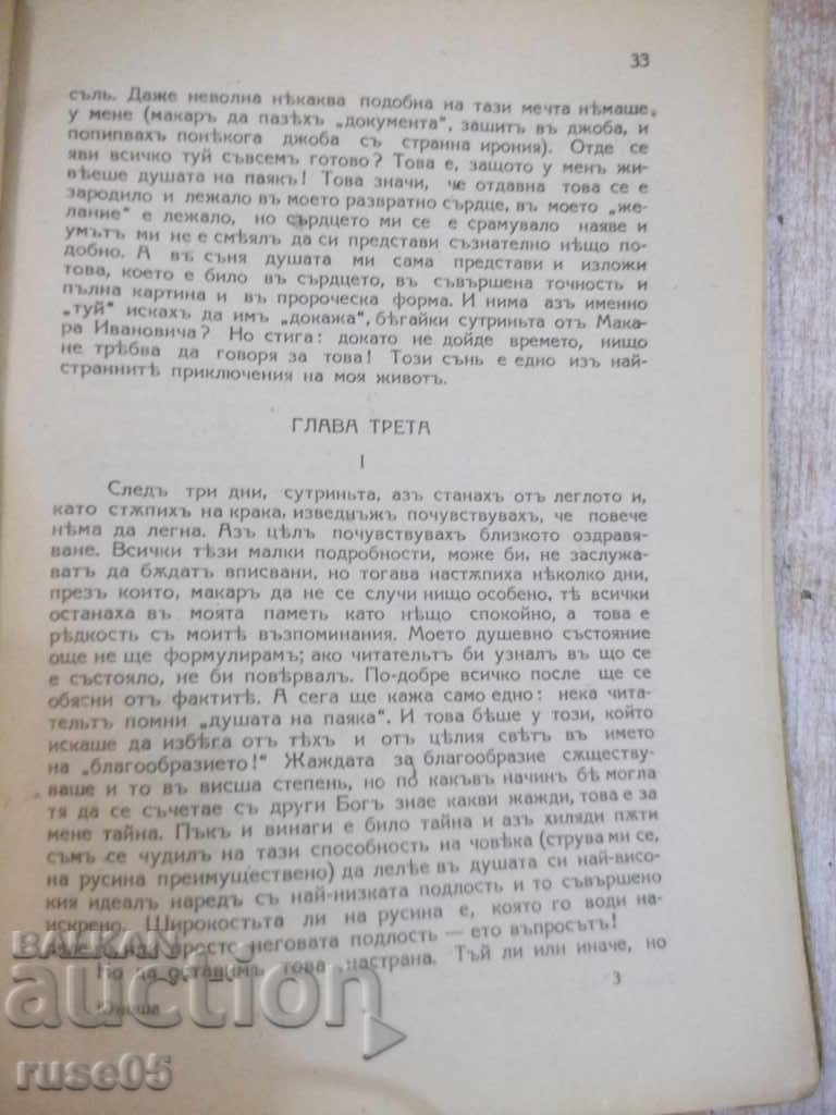 Book "Younoshha - second second - FD M. Dostoevsky" - 208 p. - 5 Book "Younoshha - second second - FD M. Dostoevsky" - 208 p. - 5