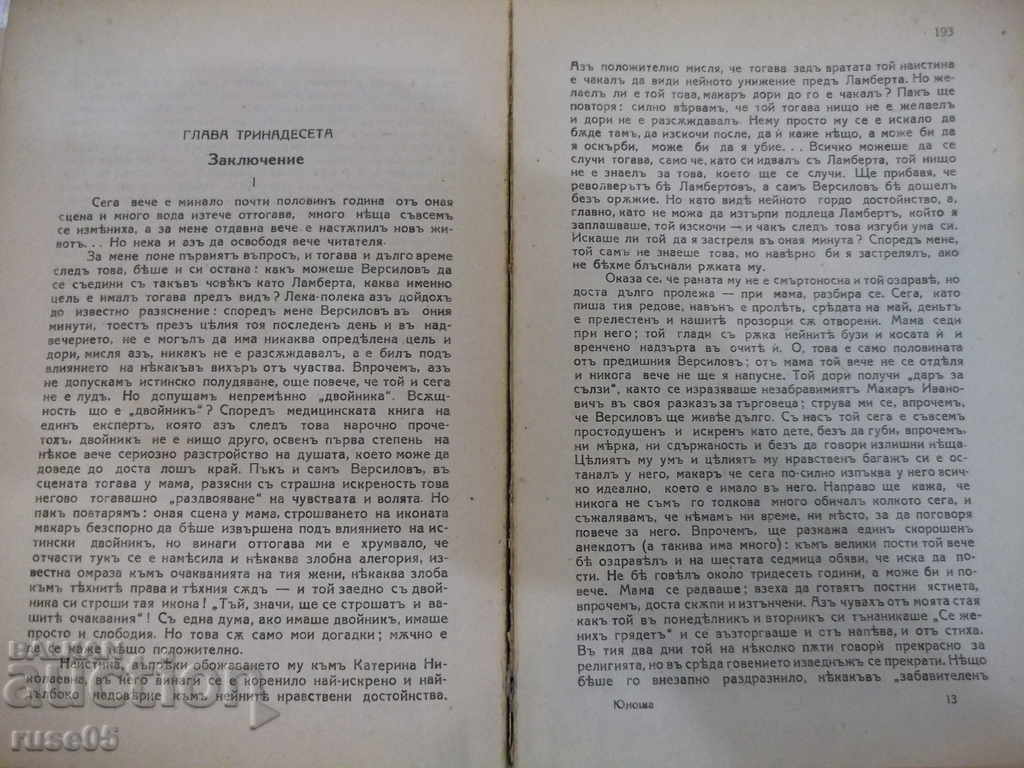 Book "Younoshha - second second - FD M. Dostoevsky" - 208 p. - 6 Book "Younoshha - second second - FD M. Dostoevsky" - 208 p. - 6