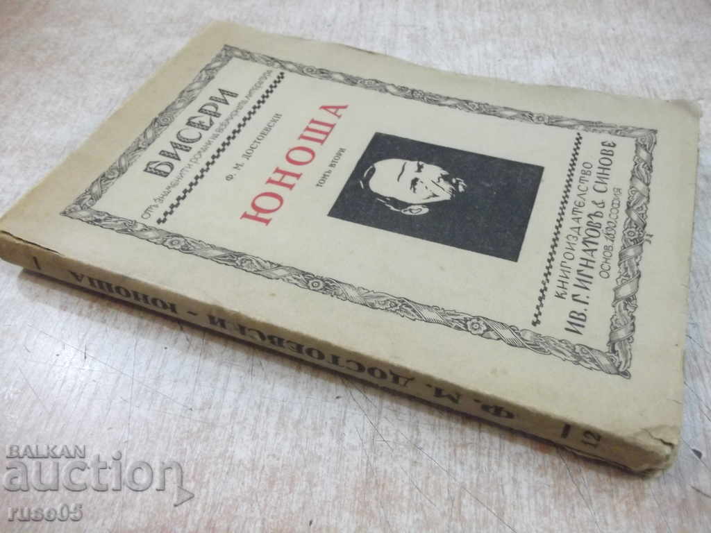 Book "Younoshha - second second - FD M. Dostoevsky" - 208 p. - 7 Book "Younoshha - second second - FD M. Dostoevsky" - 208 p. - 7