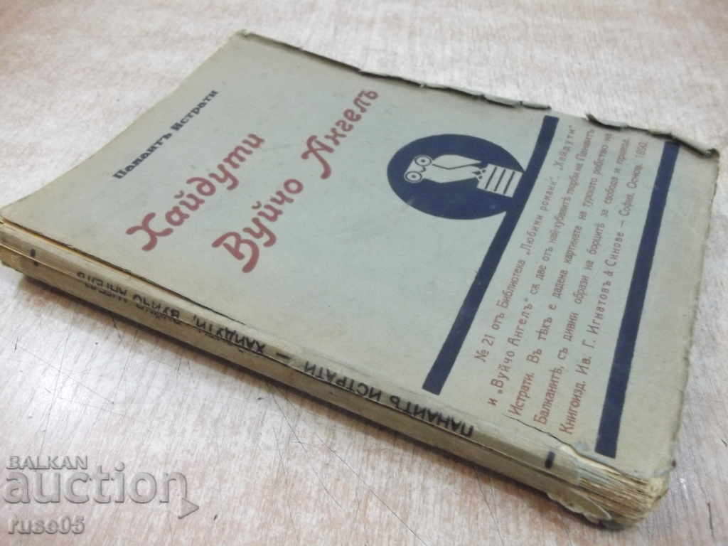 The Book "Haidouti, Uncle Angelus - Panayi Istrati" - 216 pages - 7 The Book "Haidouti, Uncle Angelus - Panayi Istrati" - 216 pages - 7