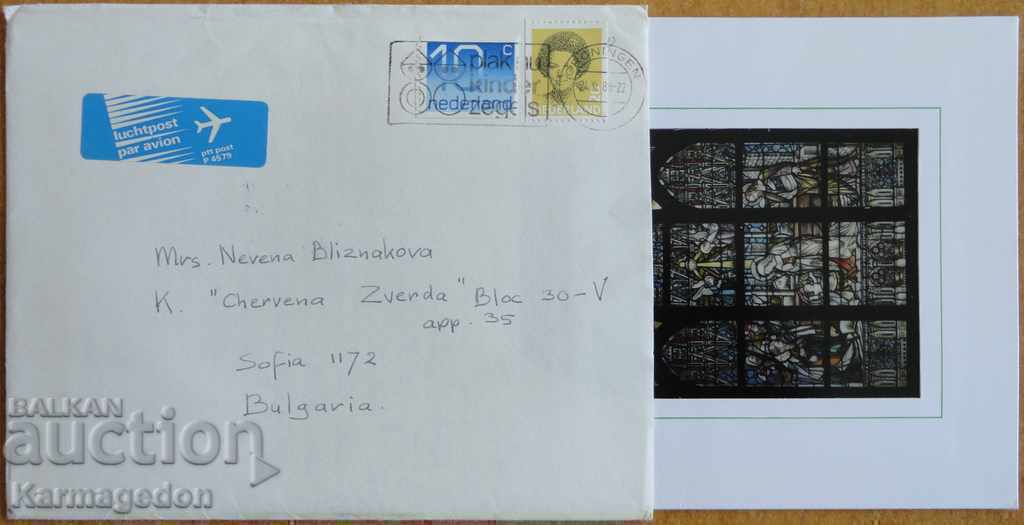Пътувал плик с картичка от Холандия, от 80-те години