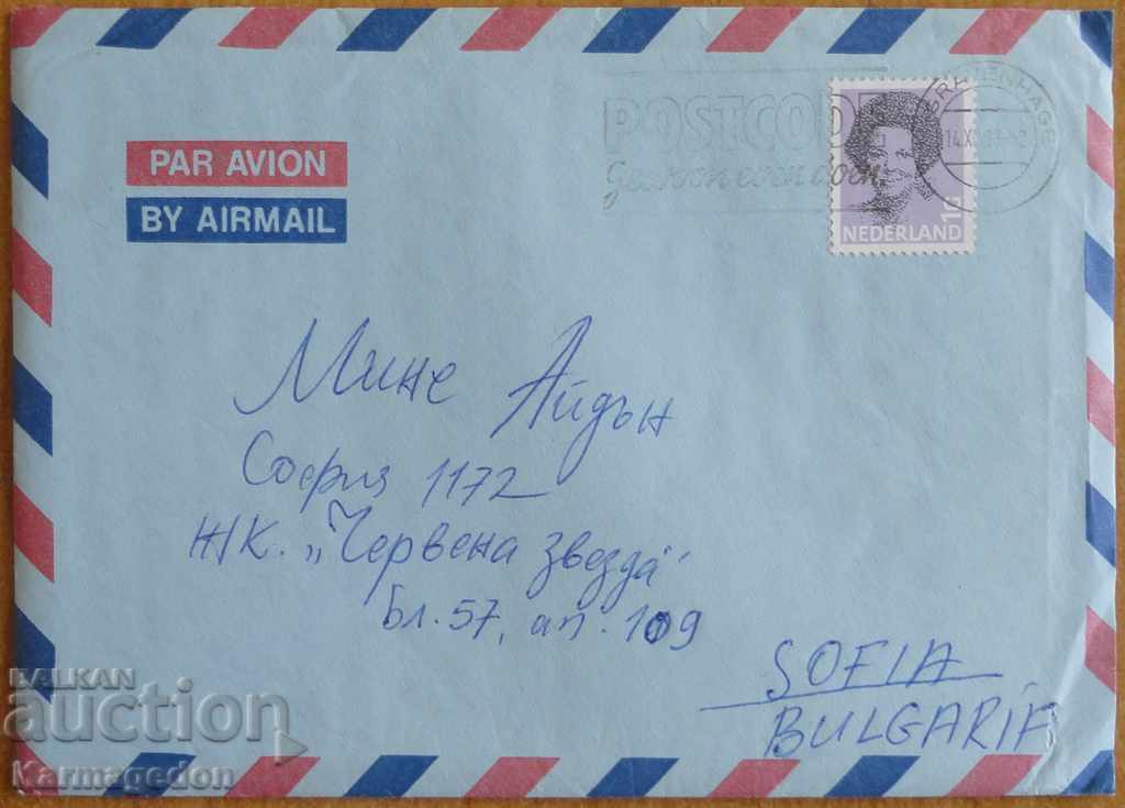 Пътувал плик с писмо от Холандия, от 80-те години