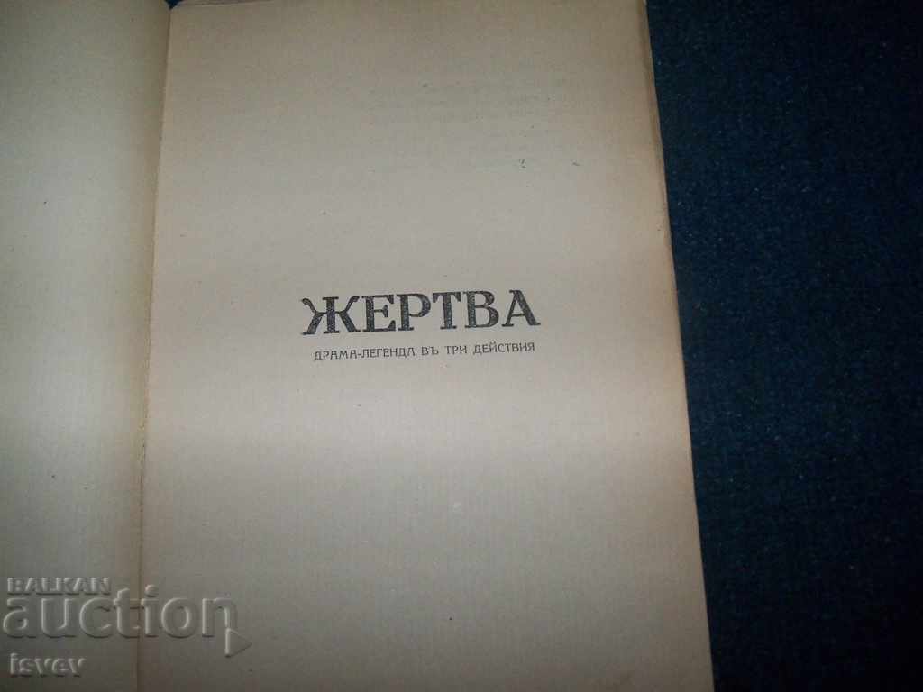 "Victim" Drama-legend in three acts, 1929 with price 18.00 BGN | € 9.20 "Victim" Drama-legend in three acts, 1929 with price 18.00 BGN | € 9.20