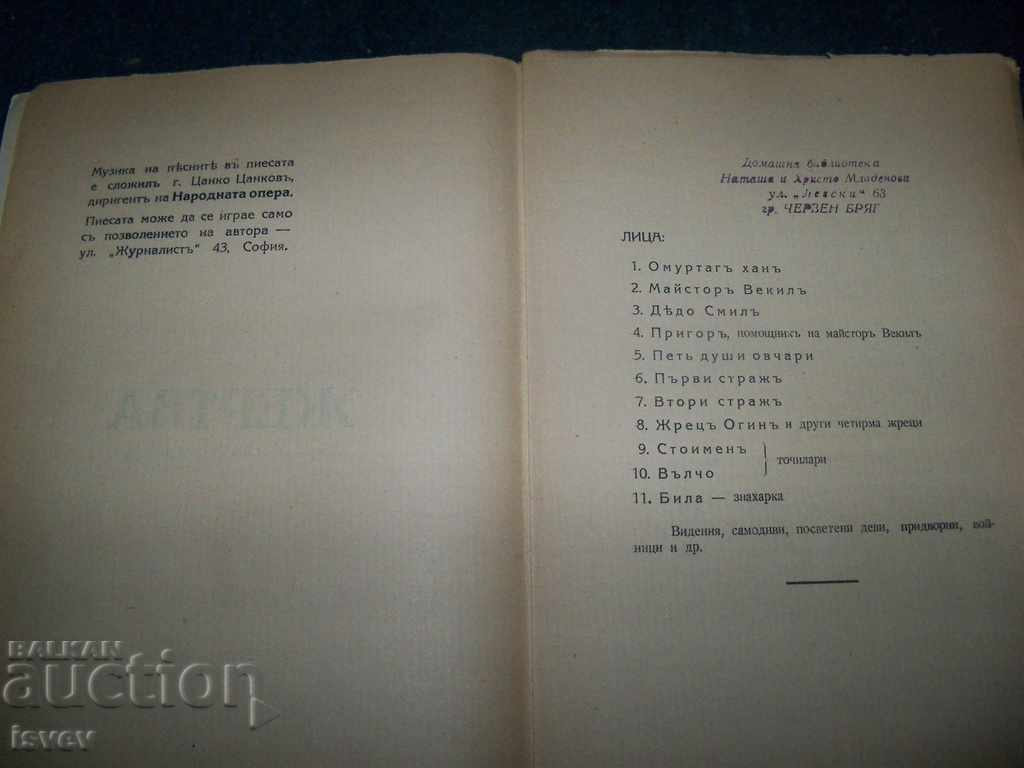 Auction "Victim" Drama-legend in three acts, 1929 Auction "Victim" Drama-legend in three acts, 1929