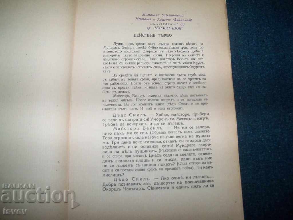 Delivery of "Victim" Drama-legend in three acts, 1929 Delivery of "Victim" Drama-legend in three acts, 1929