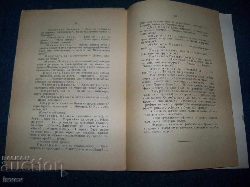 "Victim" Drama-legend in three acts, 1929 - 5 "Victim" Drama-legend in three acts, 1929 - 5
