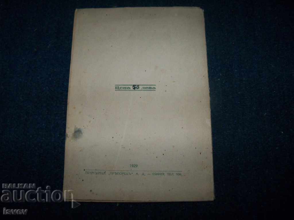 "Victim" Drama-legend in three acts, 1929 - 6 "Victim" Drama-legend in three acts, 1929 - 6