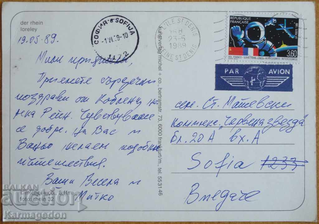 Пътувала картичка от Франция, от 80-те години с цена € 0.50 | 0.98 лв.