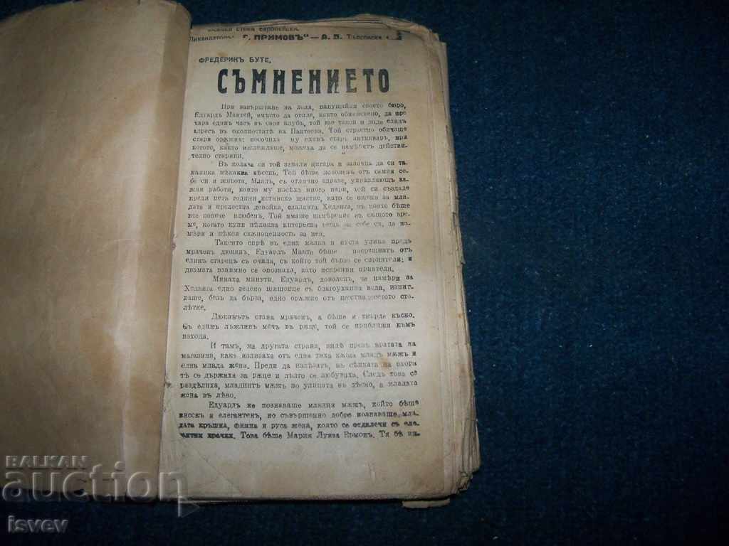 Old newspaper stash "Pearls of Stories" newspaper Dnevnik with price 16.00 BGN | € 8.18 Old newspaper stash "Pearls of Stories" newspaper Dnevnik with price 16.00 BGN | € 8.18