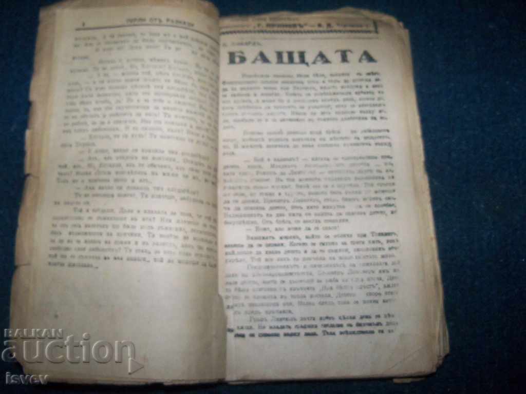 Auction Old newspaper stash "Pearls of Stories" newspaper Dnevnik Auction Old newspaper stash "Pearls of Stories" newspaper Dnevnik