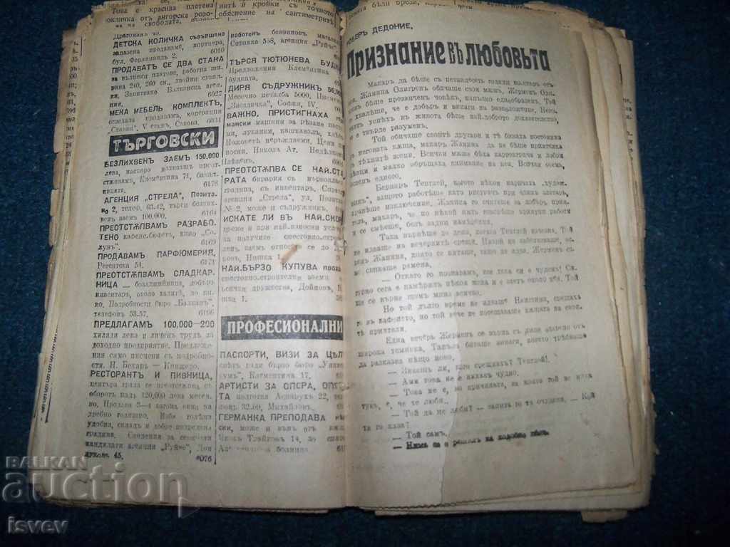 Delivery of Old newspaper stash "Pearls of Stories" newspaper Dnevnik Delivery of Old newspaper stash "Pearls of Stories" newspaper Dnevnik