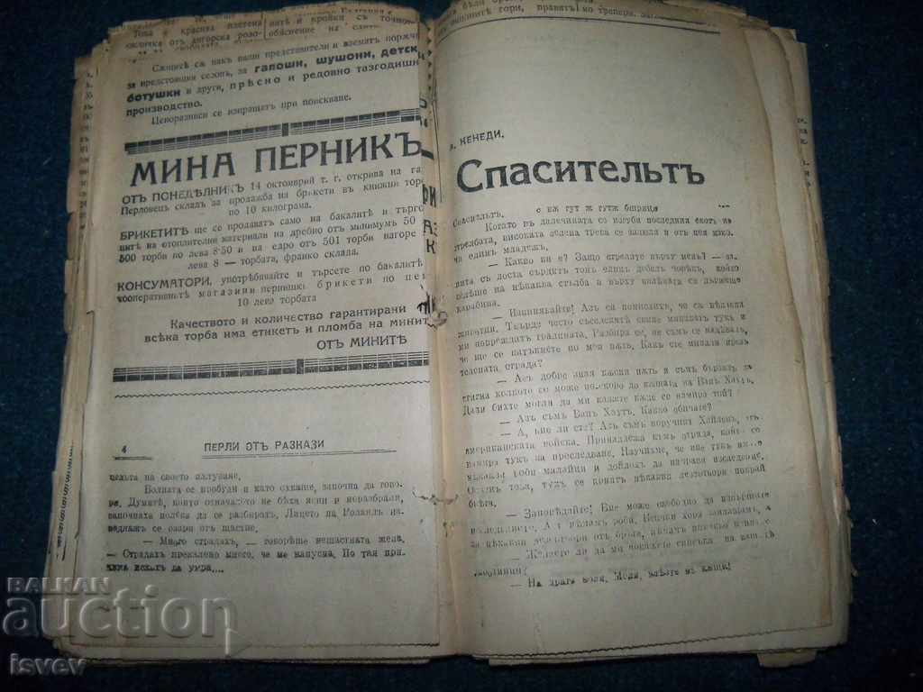 Old newspaper stash "Pearls of Stories" newspaper Dnevnik - 5 Old newspaper stash "Pearls of Stories" newspaper Dnevnik - 5