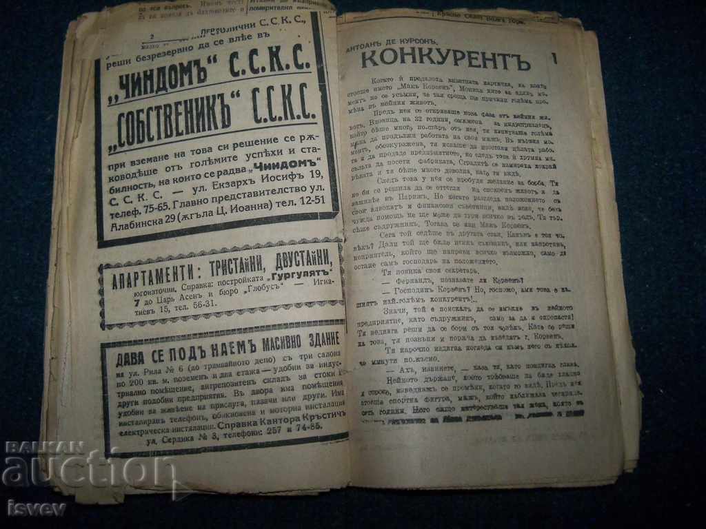 Old newspaper stash "Pearls of Stories" newspaper Dnevnik - 6 Old newspaper stash "Pearls of Stories" newspaper Dnevnik - 6