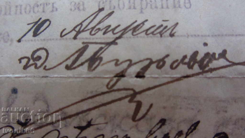 Unique bank check-signed by ATANAS BUROV - BANKA BUROV