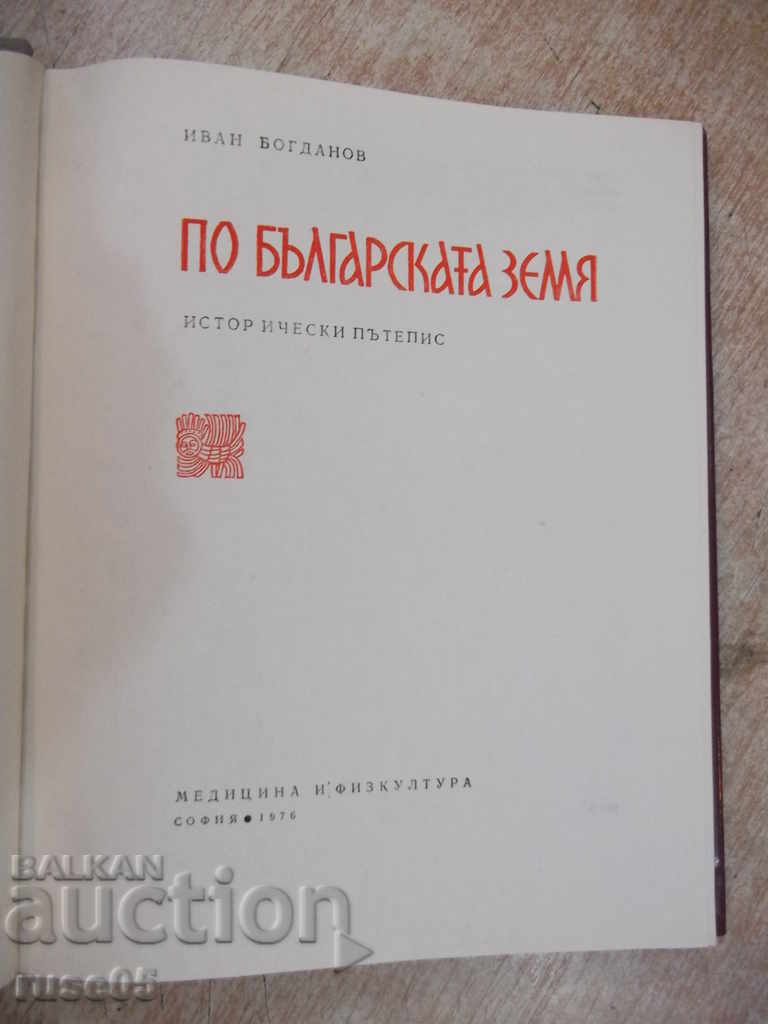 Book "On the Bulgarian Land - Ivan Bogdanov" - 232 pages with price 10.00 BGN | € 5.11 Book "On the Bulgarian Land - Ivan Bogdanov" - 232 pages with price 10.00 BGN | € 5.11
