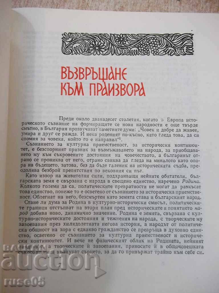 Auction Book "On the Bulgarian Land - Ivan Bogdanov" - 232 pages Auction Book "On the Bulgarian Land - Ivan Bogdanov" - 232 pages