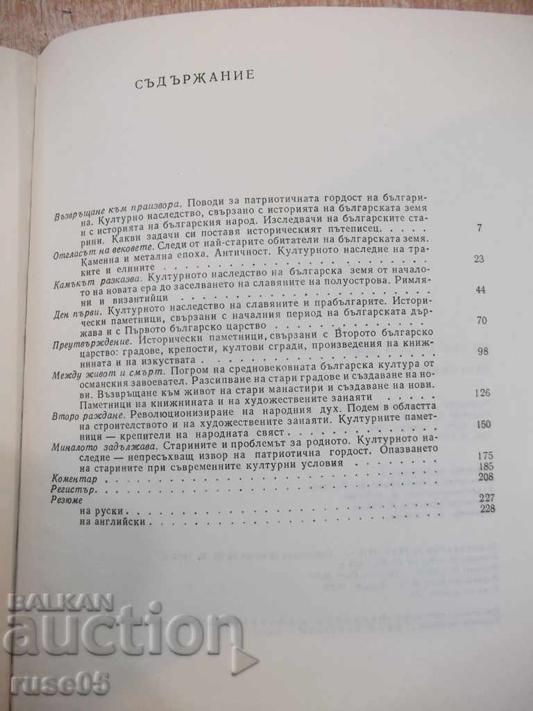 Book "On the Bulgarian Land - Ivan Bogdanov" - 232 pages - 5 Book "On the Bulgarian Land - Ivan Bogdanov" - 232 pages - 5
