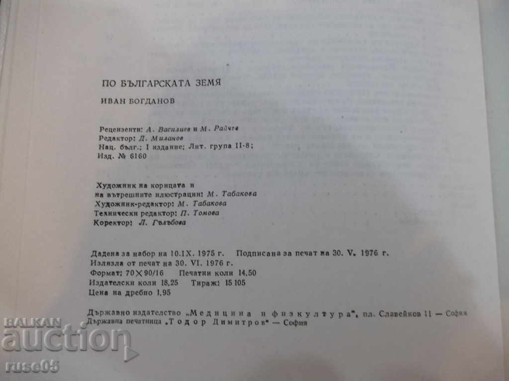 Book "On the Bulgarian Land - Ivan Bogdanov" - 232 pages - 6 Book "On the Bulgarian Land - Ivan Bogdanov" - 232 pages - 6