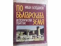 Cartea "Pe terenul bulgar - Ivan Bogdanov" - 232 de pagini