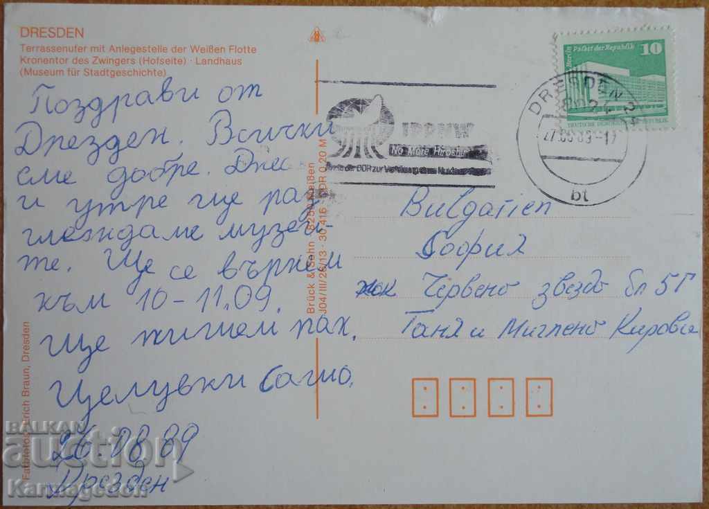 Traveled card from the GDR, from the 80s with price € 0.50 | 0.98 BGN