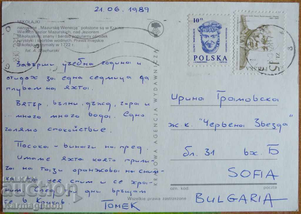 Пътувала картичка от Полша, от 80-те години с цена € 0.50 | 0.98 лв. Пътувала картичка от Полша, от 80-те години с цена € 0.50 | 0.98 лв.