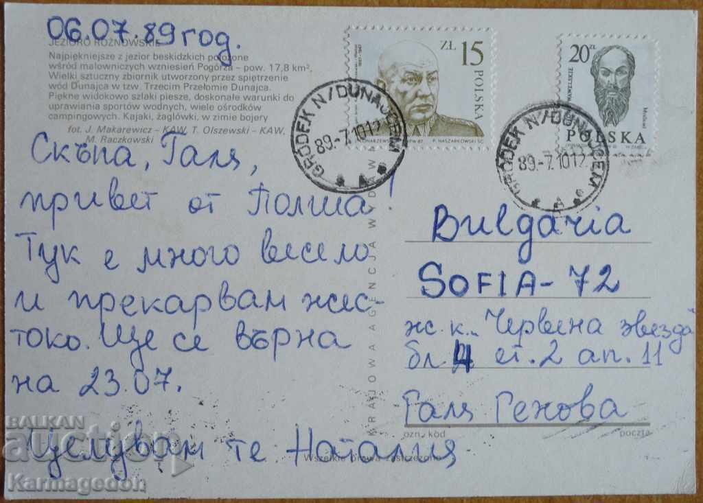 Пътувала картичка от Полша, от 80-те години с цена € 0.50 | 0.98 лв.