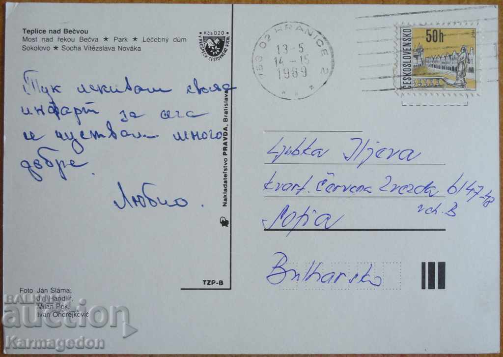 Traveled postcard from Czechoslovakia, from the 80s with price 1.00 BGN | € 0.51 Traveled postcard from Czechoslovakia, from the 80s with price 1.00 BGN | € 0.51
