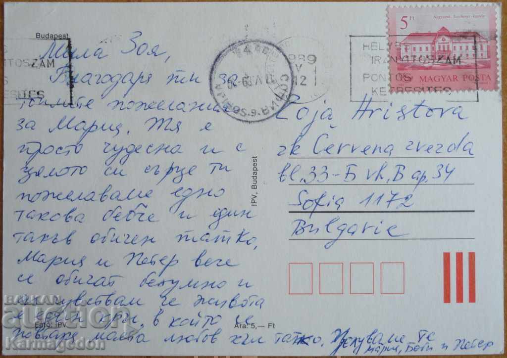 Traveled card from Hungary, from the 80s with price 1.00 BGN | € 0.51