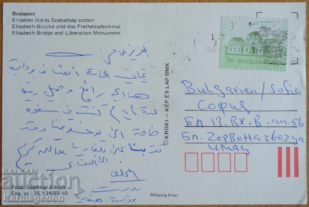 Carte de călătorie din Ungaria, din anii 80 cu preț € 0.50 | 0.98 BGN