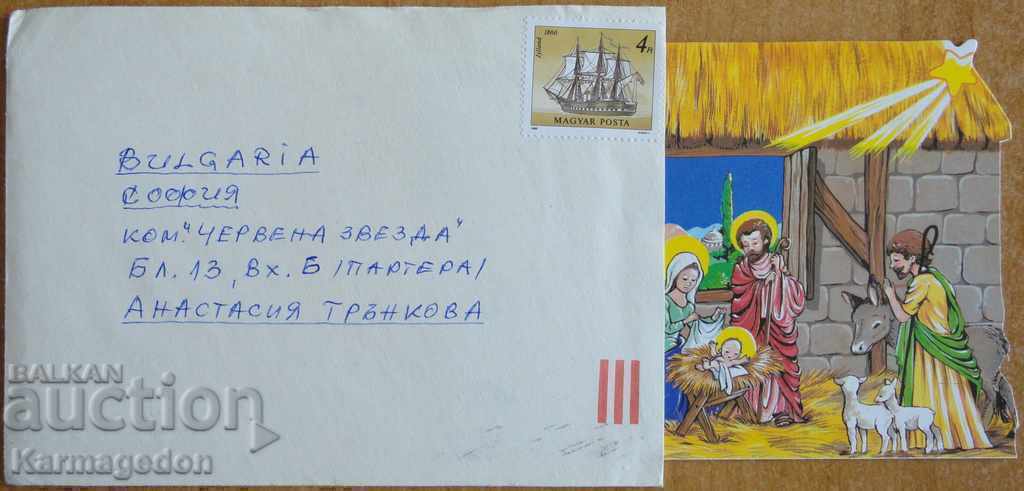 Пътувал плик с картичка от Унгария, от 80-те години