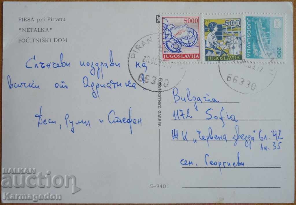 Traveled postcard from Yugoslavia - Slovenia, from the 80s with price € 0.50 | 0.98 BGN