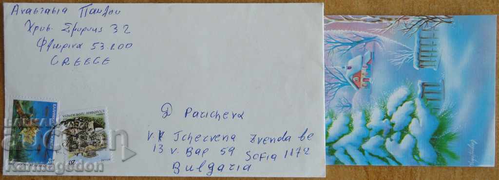 Traveled envelope with a postcard from Greece, from the 1980s