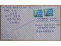 Plic de călătorie cu o scrisoare din Grecia, din anii 1980