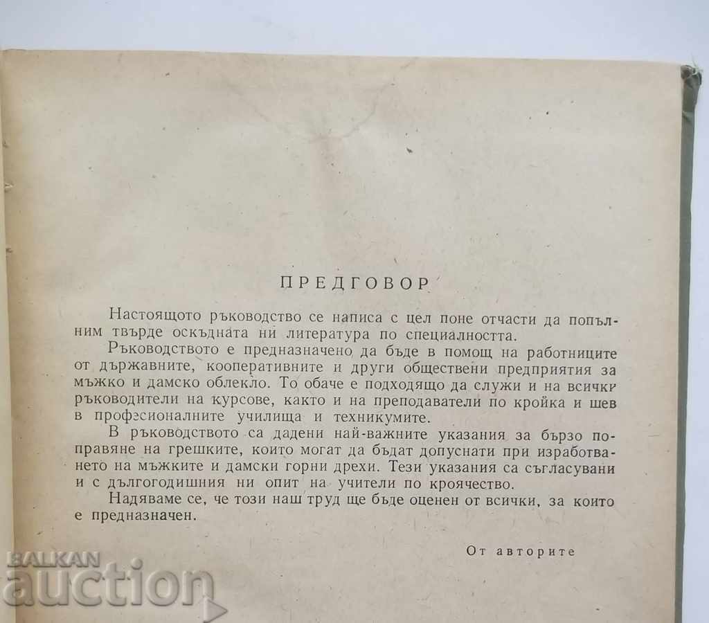 fabricarea îmbrăcămintei exterioare pentru bărbați și femei 1959 cu preț 15.00 BGN | € 7.67 fabricarea îmbrăcămintei exterioare pentru bărbați și femei 1959 cu preț 15.00 BGN | € 7.67