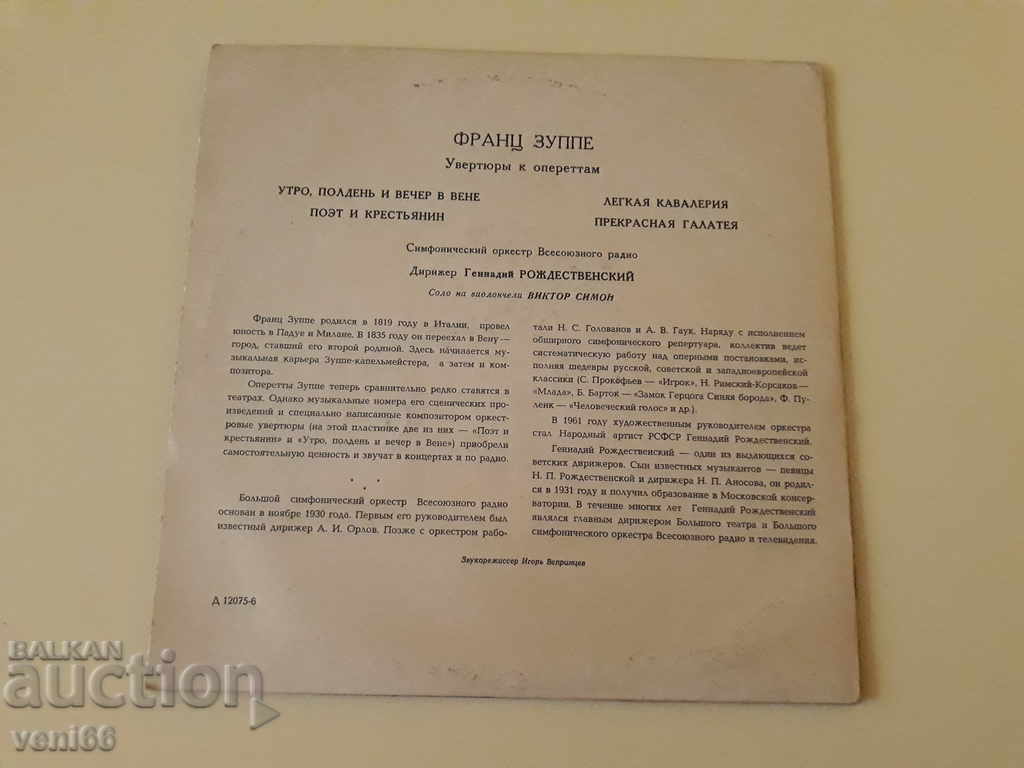 Gramophone plate - medium format with price 2.00 BGN | € 1.02