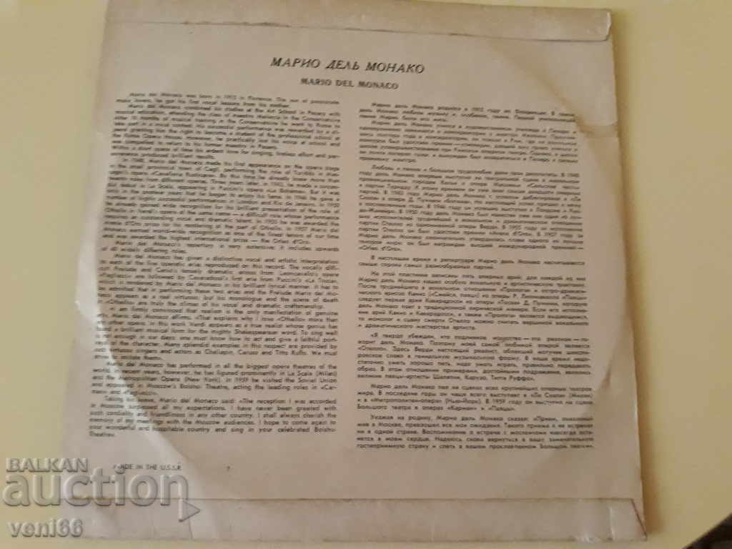 Gramophone plate - medium format with price 2.00 BGN | € 1.02 Gramophone plate - medium format with price 2.00 BGN | € 1.02